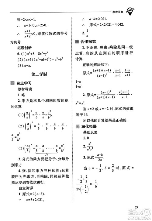 山西教育出版社2023年秋新课程问题解决导学方案八年级数学上册人教版答案