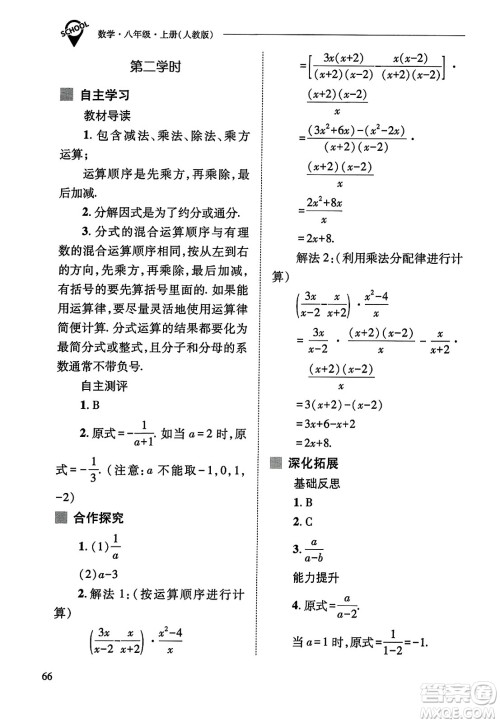 山西教育出版社2023年秋新课程问题解决导学方案八年级数学上册人教版答案