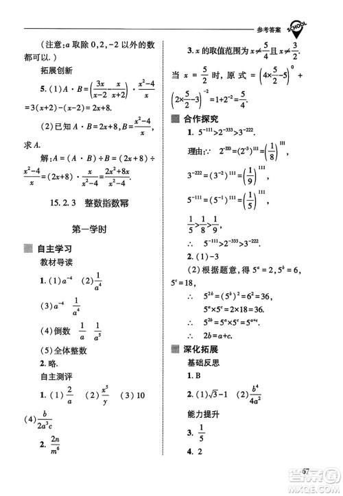 山西教育出版社2023年秋新课程问题解决导学方案八年级数学上册人教版答案