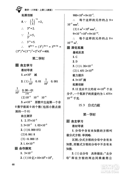 山西教育出版社2023年秋新课程问题解决导学方案八年级数学上册人教版答案