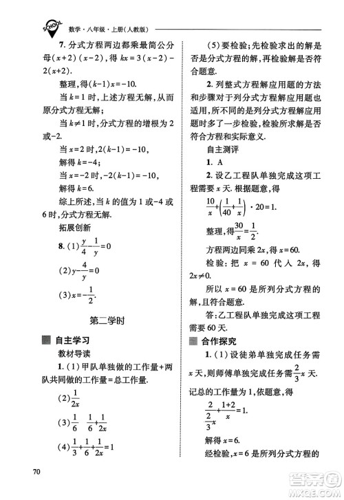 山西教育出版社2023年秋新课程问题解决导学方案八年级数学上册人教版答案