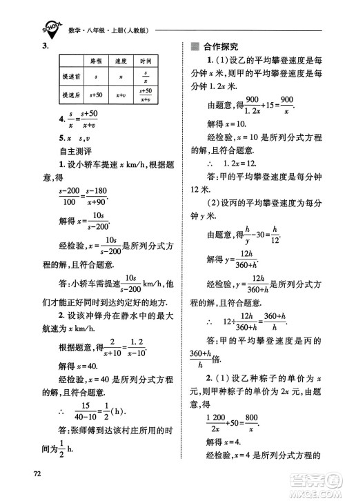 山西教育出版社2023年秋新课程问题解决导学方案八年级数学上册人教版答案