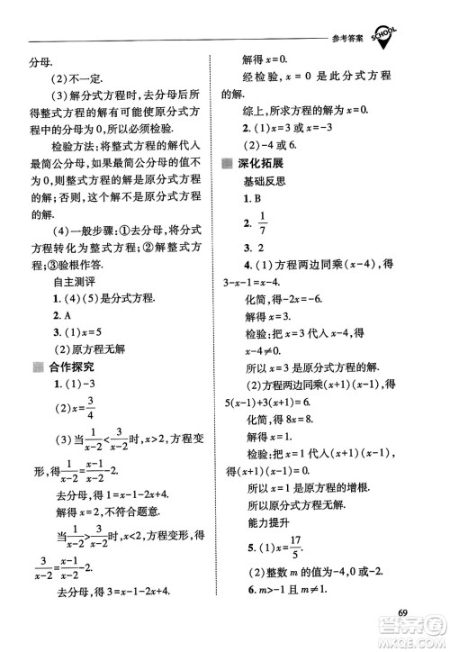 山西教育出版社2023年秋新课程问题解决导学方案八年级数学上册人教版答案