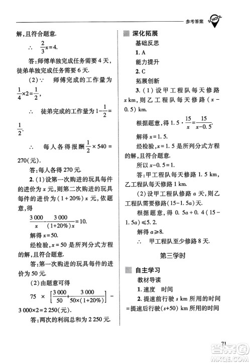 山西教育出版社2023年秋新课程问题解决导学方案八年级数学上册人教版答案