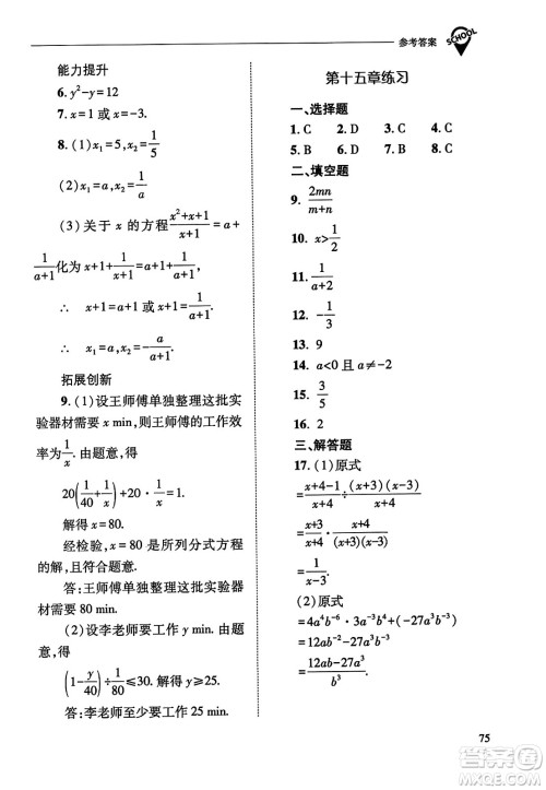 山西教育出版社2023年秋新课程问题解决导学方案八年级数学上册人教版答案