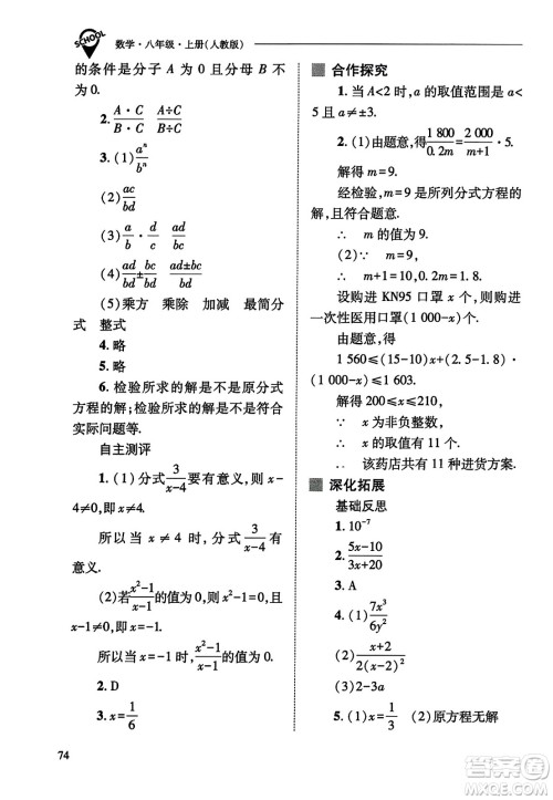 山西教育出版社2023年秋新课程问题解决导学方案八年级数学上册人教版答案