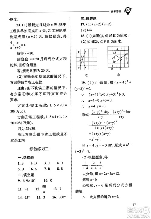 山西教育出版社2023年秋新课程问题解决导学方案八年级数学上册人教版答案