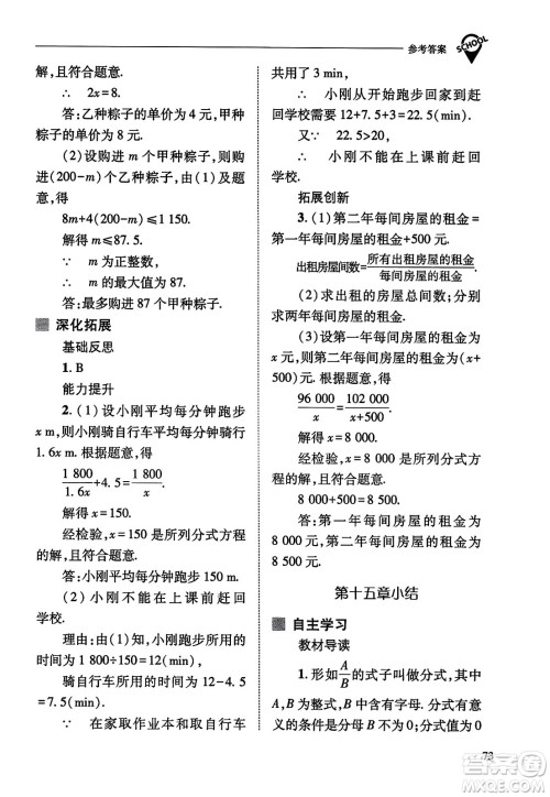 山西教育出版社2023年秋新课程问题解决导学方案八年级数学上册人教版答案