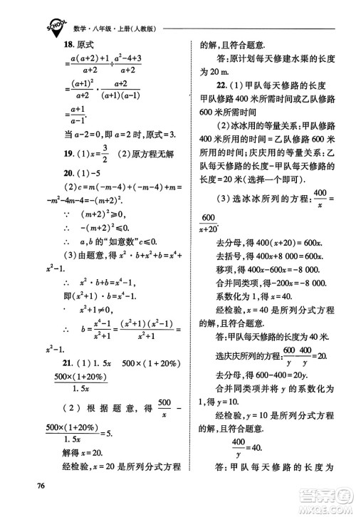 山西教育出版社2023年秋新课程问题解决导学方案八年级数学上册人教版答案