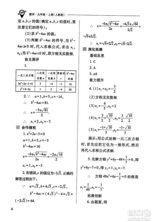 山西教育出版社2023年秋新课程问题解决导学方案九年级数学上册人教版答案 山西教育出版社2023年秋新课程问题解决导学方案九年级数学上册人教版答案