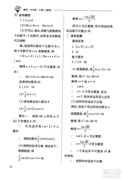 山西教育出版社2023年秋新课程问题解决导学方案九年级数学上册人教版答案