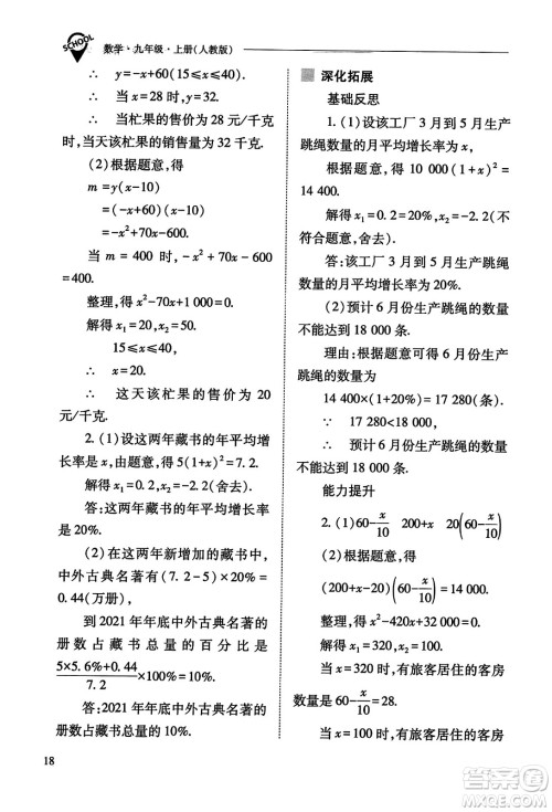 山西教育出版社2023年秋新课程问题解决导学方案九年级数学上册人教版答案