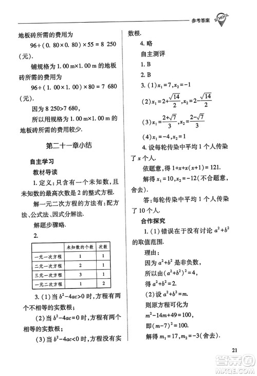 山西教育出版社2023年秋新课程问题解决导学方案九年级数学上册人教版答案 山西教育出版社2023年秋新课程问题解决导学方案九年级数学上册人教版答案