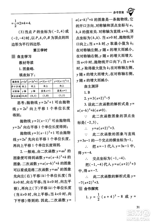 山西教育出版社2023年秋新课程问题解决导学方案九年级数学上册人教版答案 山西教育出版社2023年秋新课程问题解决导学方案九年级数学上册人教版答案