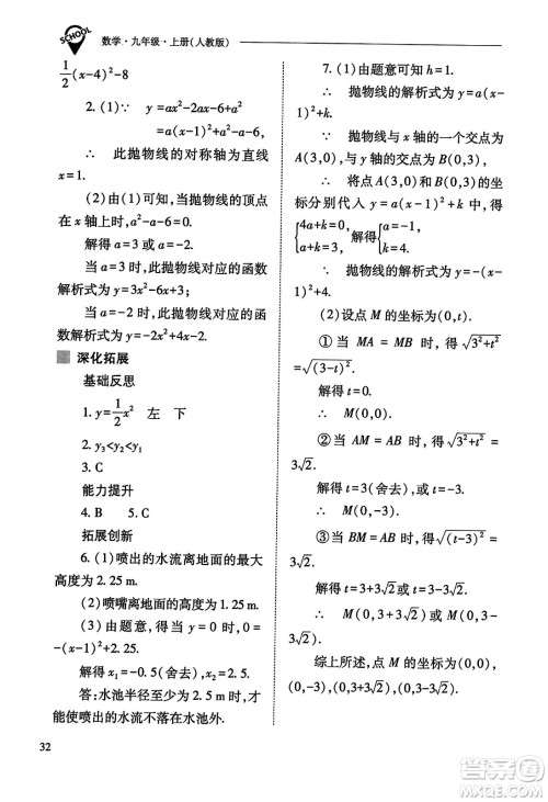 山西教育出版社2023年秋新课程问题解决导学方案九年级数学上册人教版答案