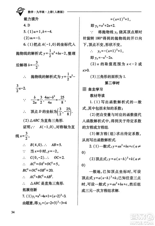 山西教育出版社2023年秋新课程问题解决导学方案九年级数学上册人教版答案 山西教育出版社2023年秋新课程问题解决导学方案九年级数学上册人教版答案