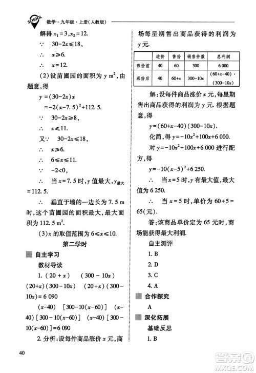 山西教育出版社2023年秋新课程问题解决导学方案九年级数学上册人教版答案