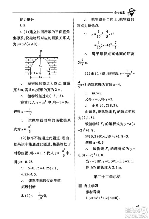 山西教育出版社2023年秋新课程问题解决导学方案九年级数学上册人教版答案