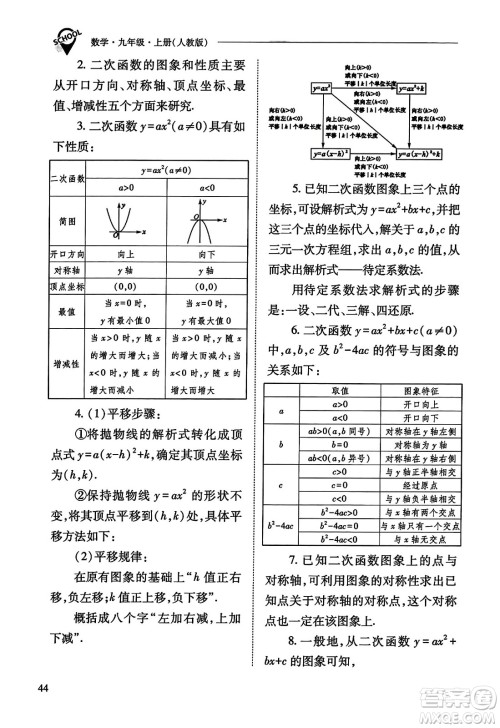 山西教育出版社2023年秋新课程问题解决导学方案九年级数学上册人教版答案 山西教育出版社2023年秋新课程问题解决导学方案九年级数学上册人教版答案