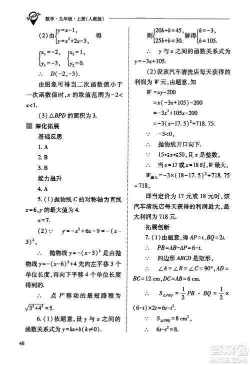 山西教育出版社2023年秋新课程问题解决导学方案九年级数学上册人教版答案 山西教育出版社2023年秋新课程问题解决导学方案九年级数学上册人教版答案