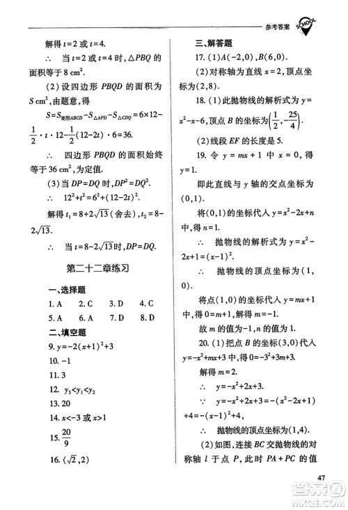 山西教育出版社2023年秋新课程问题解决导学方案九年级数学上册人教版答案