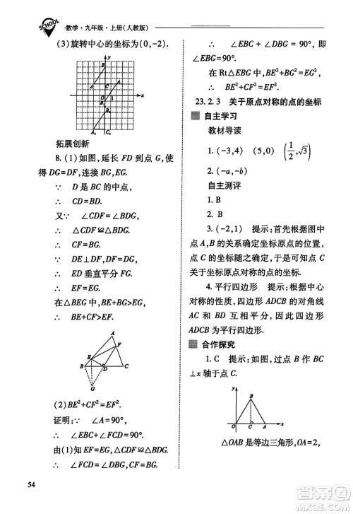 山西教育出版社2023年秋新课程问题解决导学方案九年级数学上册人教版答案 山西教育出版社2023年秋新课程问题解决导学方案九年级数学上册人教版答案