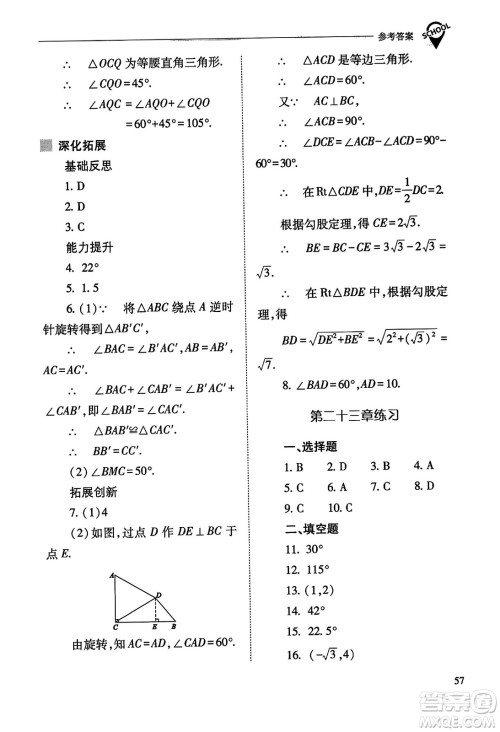 山西教育出版社2023年秋新课程问题解决导学方案九年级数学上册人教版答案