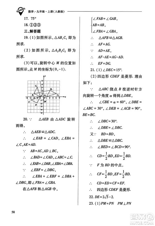 山西教育出版社2023年秋新课程问题解决导学方案九年级数学上册人教版答案