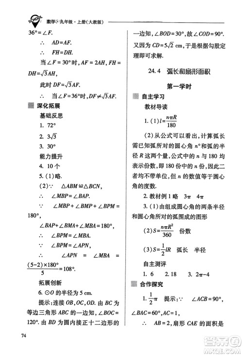 山西教育出版社2023年秋新课程问题解决导学方案九年级数学上册人教版答案 山西教育出版社2023年秋新课程问题解决导学方案九年级数学上册人教版答案