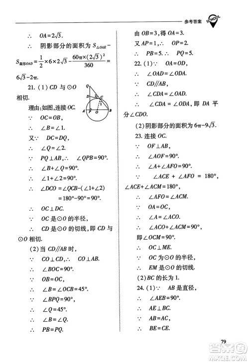 山西教育出版社2023年秋新课程问题解决导学方案九年级数学上册人教版答案 山西教育出版社2023年秋新课程问题解决导学方案九年级数学上册人教版答案