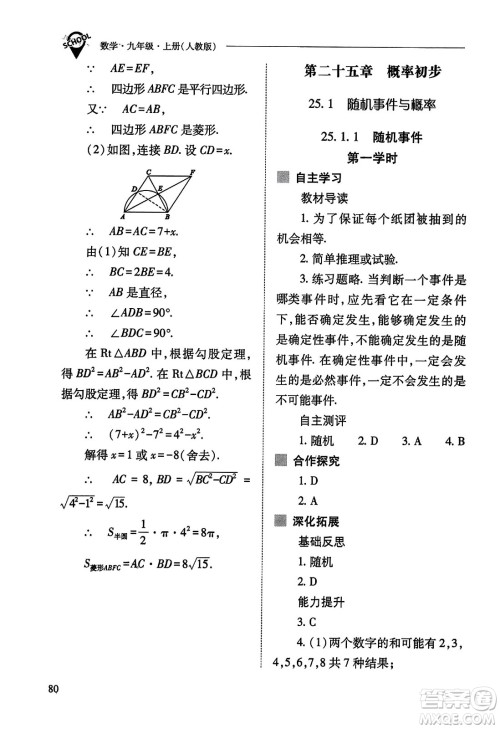 山西教育出版社2023年秋新课程问题解决导学方案九年级数学上册人教版答案