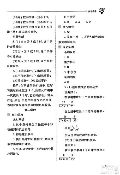 山西教育出版社2023年秋新课程问题解决导学方案九年级数学上册人教版答案