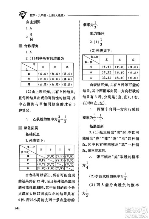 山西教育出版社2023年秋新课程问题解决导学方案九年级数学上册人教版答案
