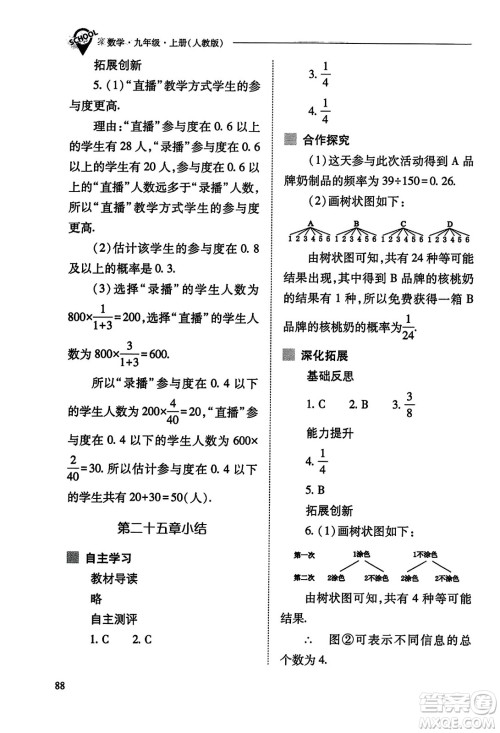 山西教育出版社2023年秋新课程问题解决导学方案九年级数学上册人教版答案