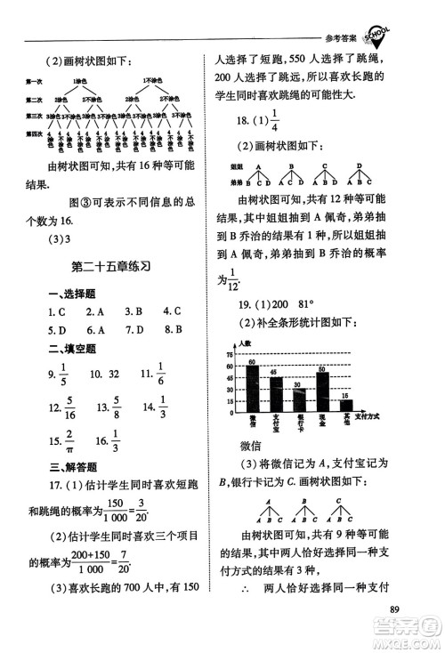 山西教育出版社2023年秋新课程问题解决导学方案九年级数学上册人教版答案 山西教育出版社2023年秋新课程问题解决导学方案九年级数学上册人教版答案