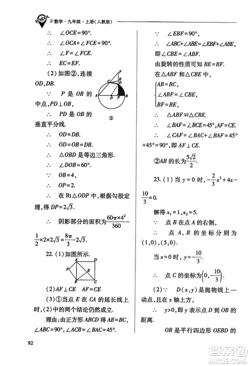 山西教育出版社2023年秋新课程问题解决导学方案九年级数学上册人教版答案