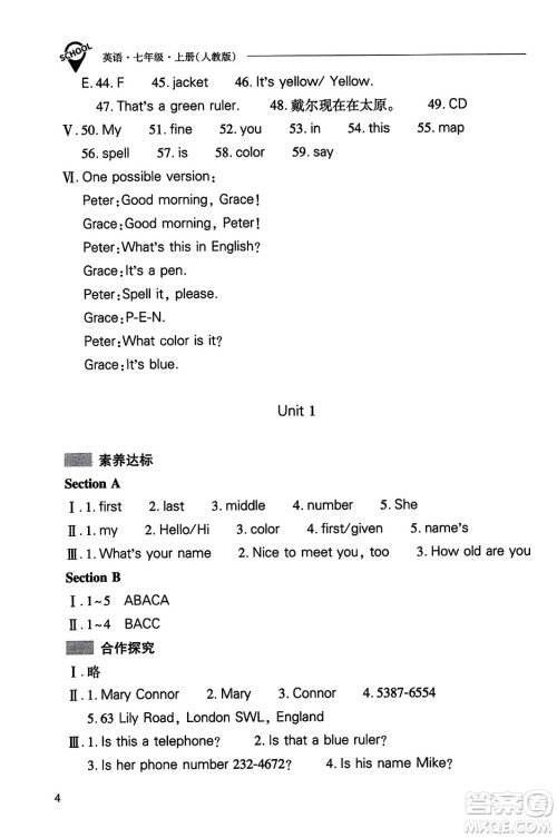 山西教育出版社2023年秋新课程问题解决导学方案七年级英语上册人教版答案 山西教育出版社2023年秋新课程问题解决导学方案七年级英语上册人教版答案
