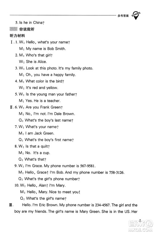 山西教育出版社2023年秋新课程问题解决导学方案七年级英语上册人教版答案 山西教育出版社2023年秋新课程问题解决导学方案七年级英语上册人教版答案