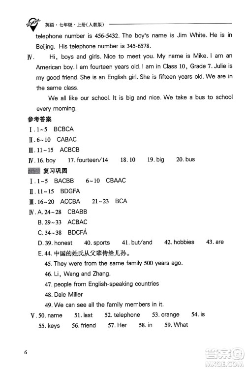 山西教育出版社2023年秋新课程问题解决导学方案七年级英语上册人教版答案 山西教育出版社2023年秋新课程问题解决导学方案七年级英语上册人教版答案