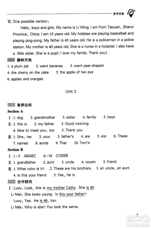 山西教育出版社2023年秋新课程问题解决导学方案七年级英语上册人教版答案 山西教育出版社2023年秋新课程问题解决导学方案七年级英语上册人教版答案