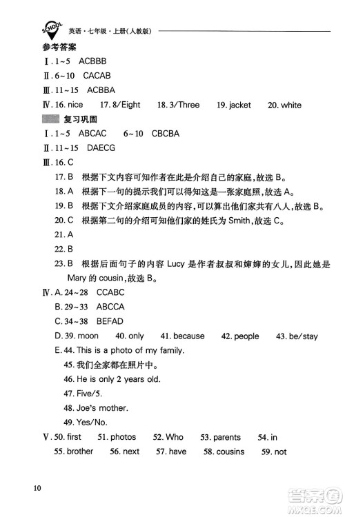 山西教育出版社2023年秋新课程问题解决导学方案七年级英语上册人教版答案 山西教育出版社2023年秋新课程问题解决导学方案七年级英语上册人教版答案