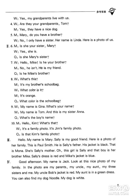 山西教育出版社2023年秋新课程问题解决导学方案七年级英语上册人教版答案 山西教育出版社2023年秋新课程问题解决导学方案七年级英语上册人教版答案
