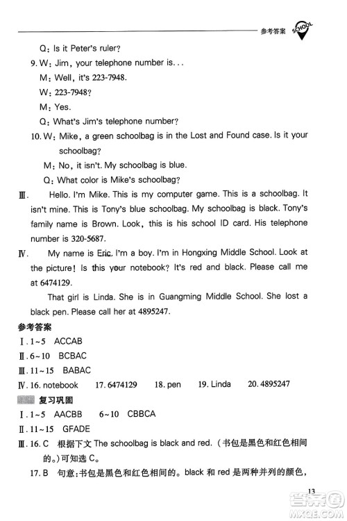山西教育出版社2023年秋新课程问题解决导学方案七年级英语上册人教版答案 山西教育出版社2023年秋新课程问题解决导学方案七年级英语上册人教版答案