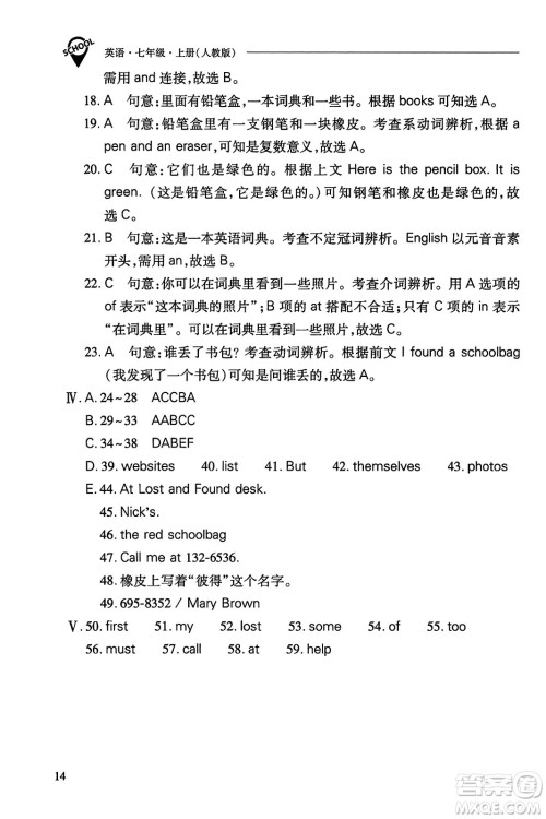 山西教育出版社2023年秋新课程问题解决导学方案七年级英语上册人教版答案 山西教育出版社2023年秋新课程问题解决导学方案七年级英语上册人教版答案