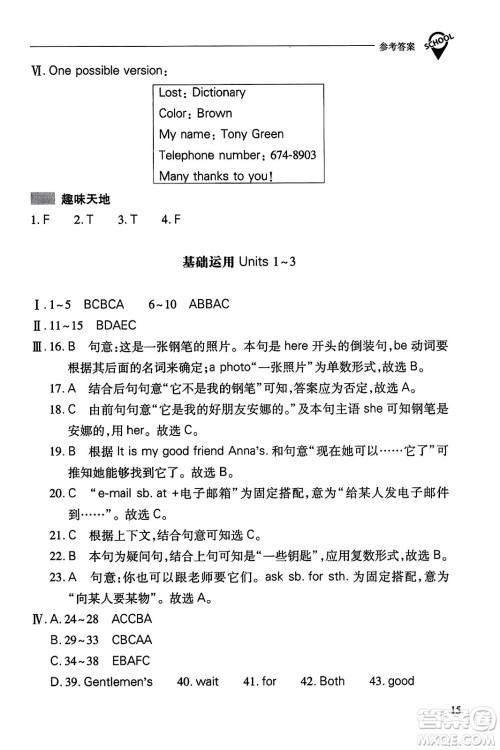 山西教育出版社2023年秋新课程问题解决导学方案七年级英语上册人教版答案 山西教育出版社2023年秋新课程问题解决导学方案七年级英语上册人教版答案