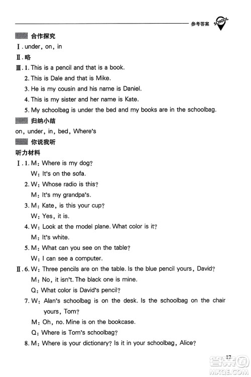 山西教育出版社2023年秋新课程问题解决导学方案七年级英语上册人教版答案 山西教育出版社2023年秋新课程问题解决导学方案七年级英语上册人教版答案