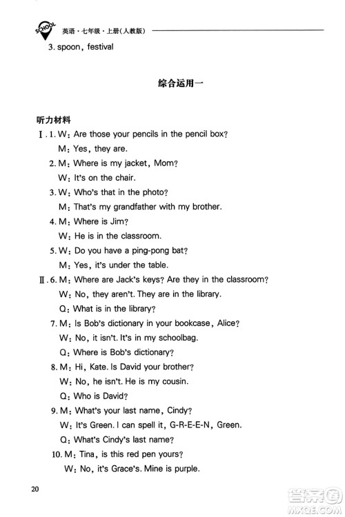 山西教育出版社2023年秋新课程问题解决导学方案七年级英语上册人教版答案 山西教育出版社2023年秋新课程问题解决导学方案七年级英语上册人教版答案