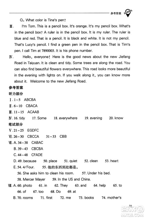 山西教育出版社2023年秋新课程问题解决导学方案七年级英语上册人教版答案 山西教育出版社2023年秋新课程问题解决导学方案七年级英语上册人教版答案