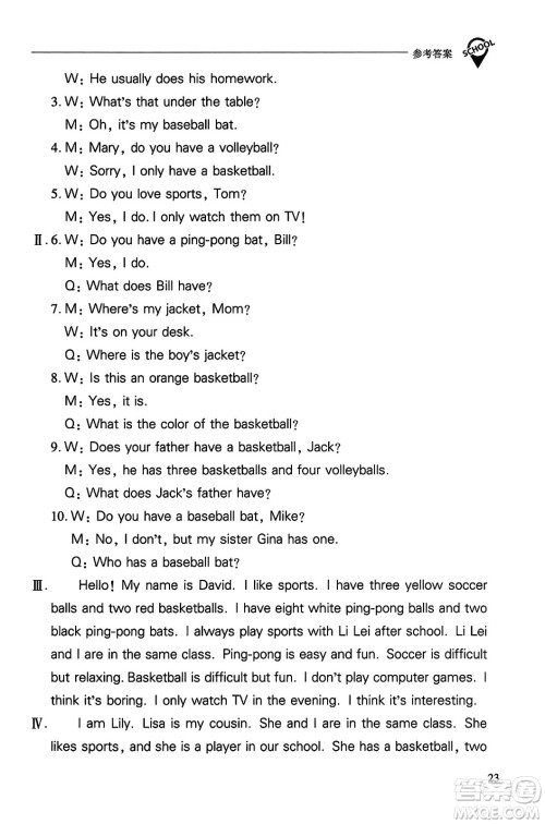 山西教育出版社2023年秋新课程问题解决导学方案七年级英语上册人教版答案 山西教育出版社2023年秋新课程问题解决导学方案七年级英语上册人教版答案