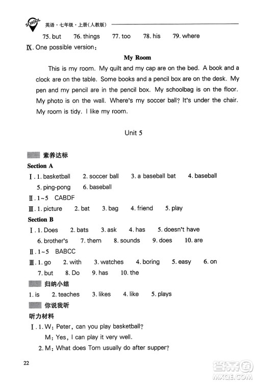 山西教育出版社2023年秋新课程问题解决导学方案七年级英语上册人教版答案 山西教育出版社2023年秋新课程问题解决导学方案七年级英语上册人教版答案